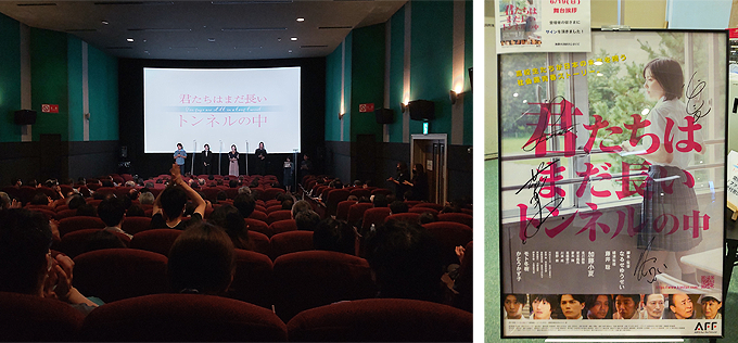 映画「君たちはまだ長いトンネルの中」舞台挨拶