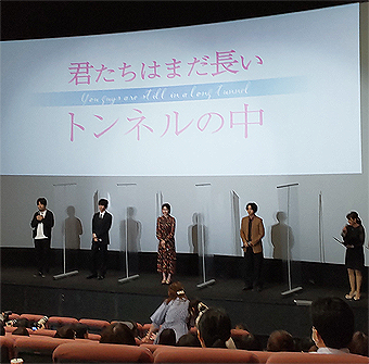 映画「君たちはまだ長いトンネルの中」舞台挨拶