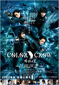 COLOR CROW -緋彩之翼-