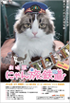 にゃん旅鉄道