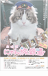 にゃん旅鉄道