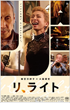 リ、ライト