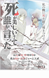 死が美しいなんて誰が言った