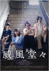 威風堂々~奨学金って言い方やめてもらっていいですか?