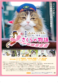 劇場版ふにゃり日和～さくらの物語