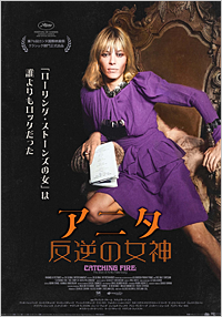 アニタ 反逆の女神