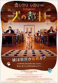犬の裁判