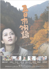 五日市物語