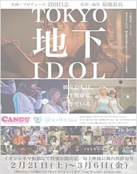 TOKYO 地下IDOL