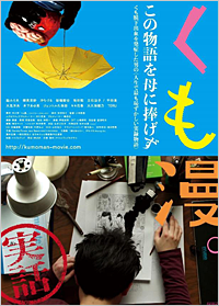 くも漫。