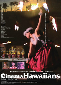 シネマハワイアンズ