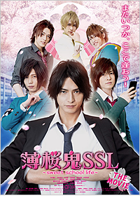 薄桜鬼SSL ～sweet school life～