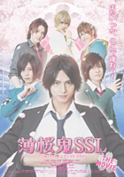 薄桜鬼SSL ～sweer school life～
