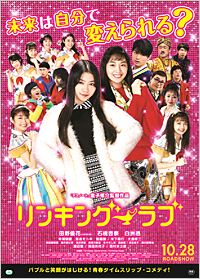 リンキング・ラブ