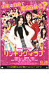 リンキング・ラブ