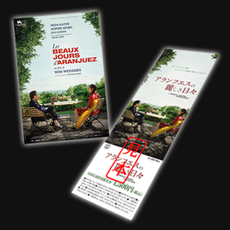 「アランフェスの麗しき日々」ポストカード付き特別鑑賞券発売開始!!!