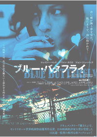 ブルー・バタフライ