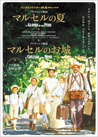 プロバンス物語 マルセルの夏／マルセルのお城