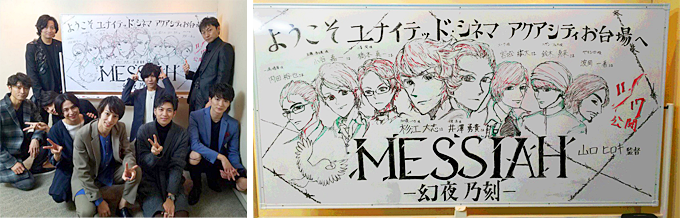 「メサイア ー幻夜乃刻ー」ユナイテッド・シネマアクアシティお台場の控室