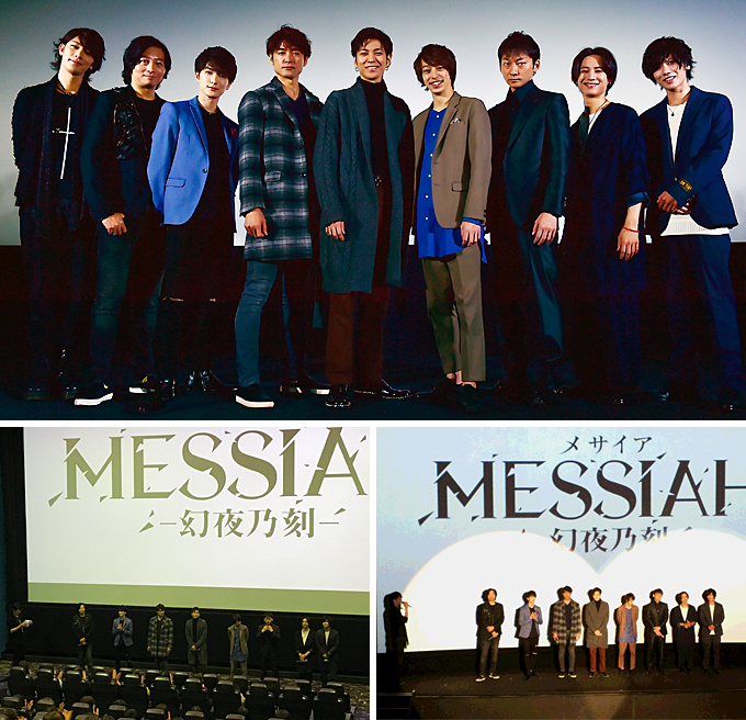 「メサイア ー幻夜乃刻ー」シネマート新宿、イオンシネマ港北ニュータウン、ユナイテッド・シネマアクアシティお台場の舞台挨拶