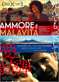 愛と銃弾 AMMOPE E MALAVITA