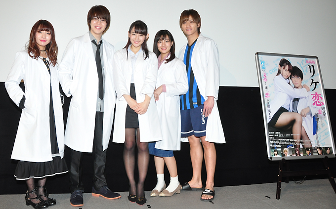 「リケ恋 理系が恋に落ちたので証明してみた。」舞台挨拶