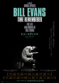 ビル･エヴァンス タイム･リメンバード