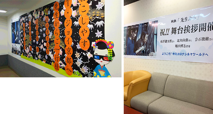 映画「先生から」舞台挨拶実施劇場(