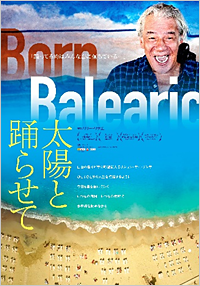 太陽と踊らせて Born Balearic
