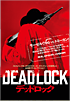 デッドロック
