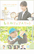 しあわせのマスカット