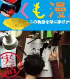くも漫。